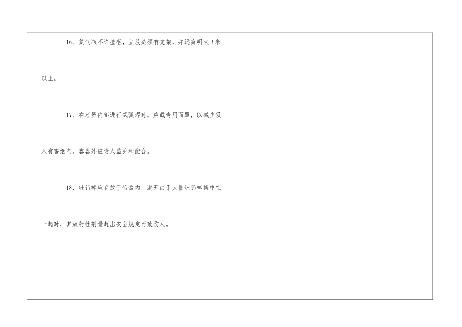 氩弧焊机操作规程_第3页