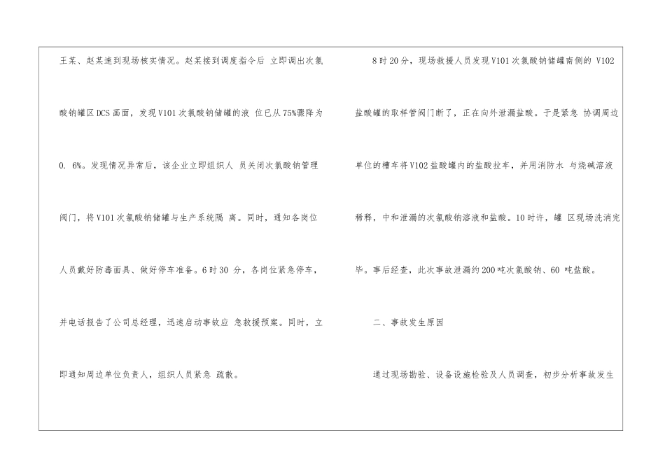 氯气中毒事故_第2页