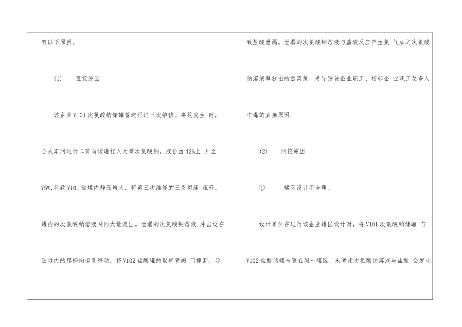 氯气中毒事故_第3页