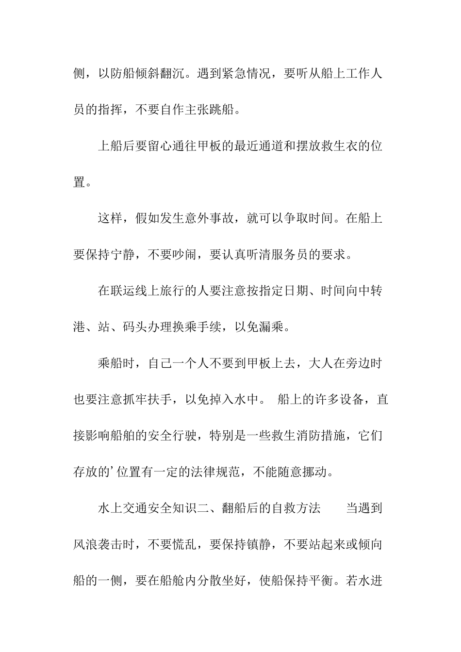 水上交通安全知识_第2页