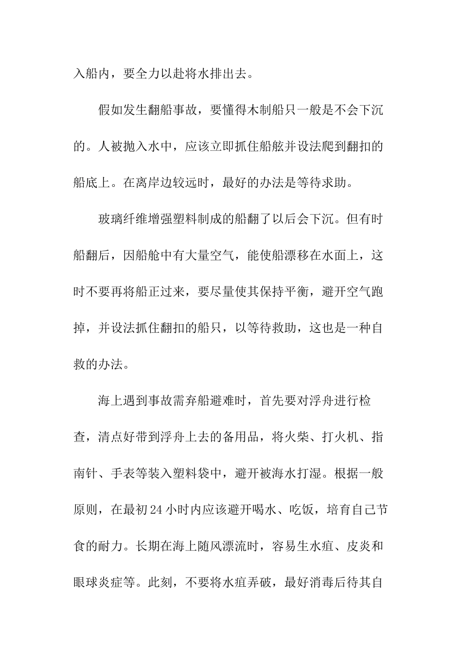 水上交通安全知识_第3页