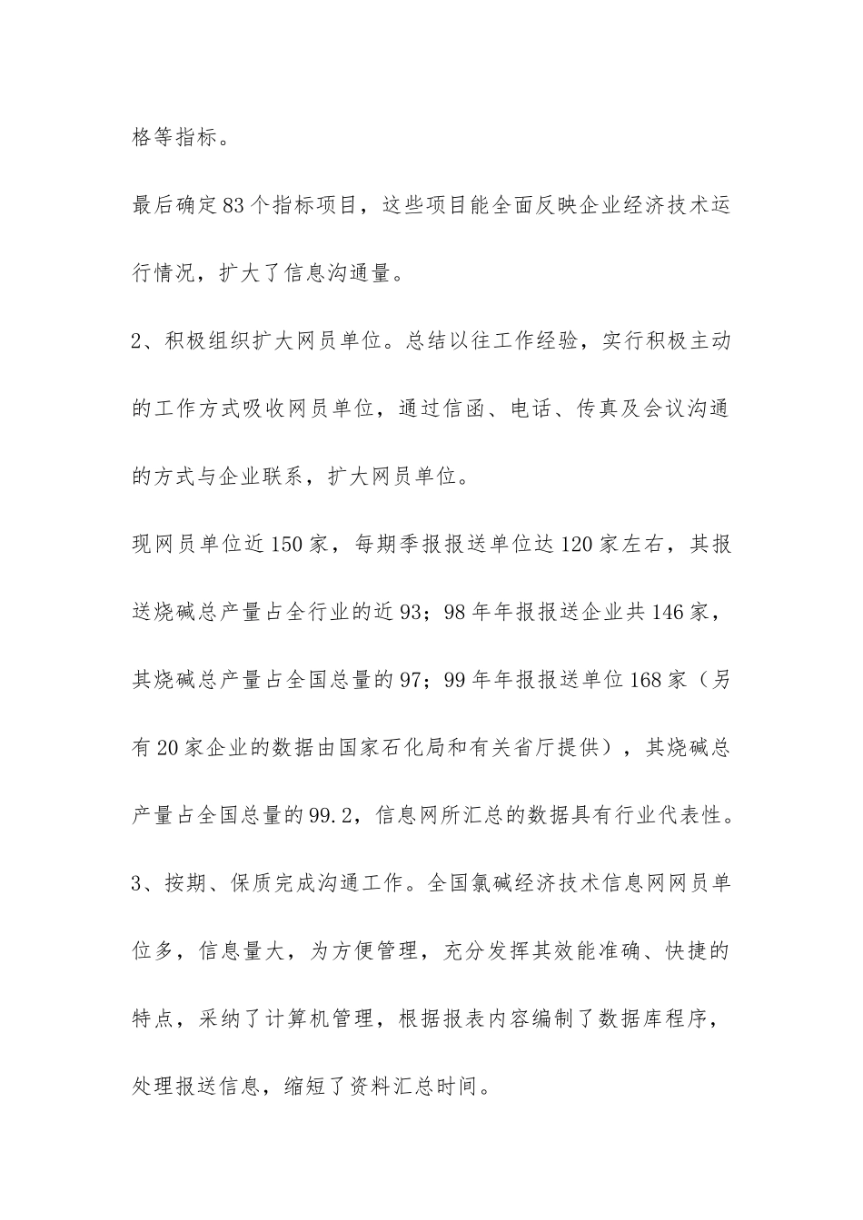 氯碱经济技术信息网工作总结-_第2页