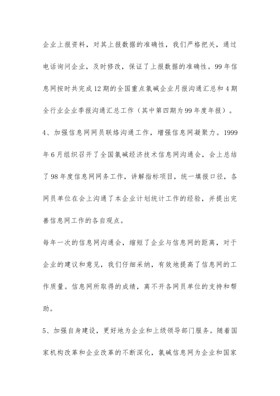 氯碱经济技术信息网工作总结-_第3页