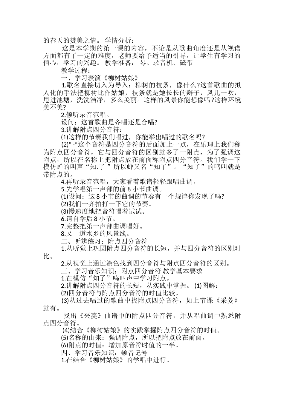 水乡教学设计_第2页