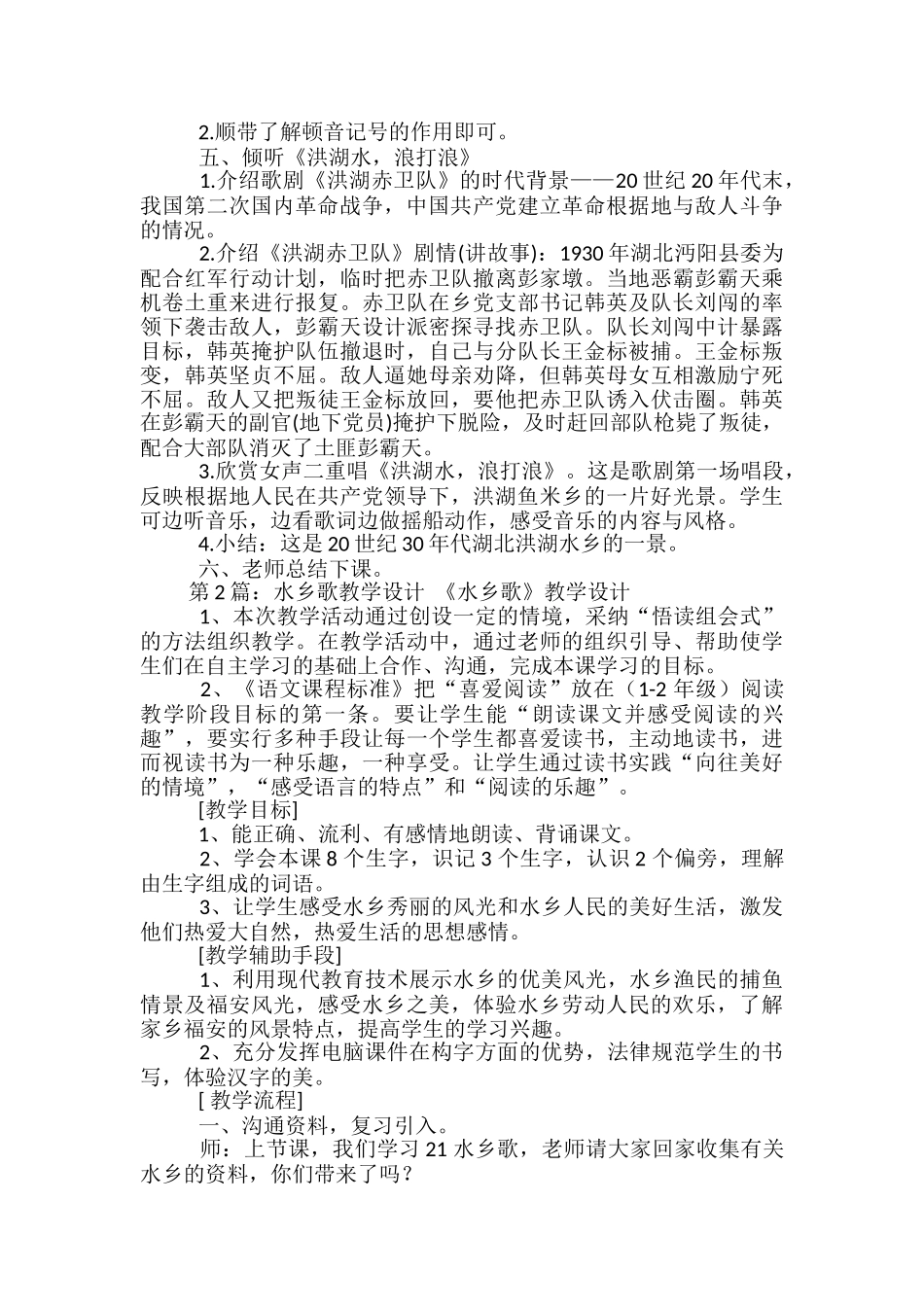 水乡教学设计_第3页