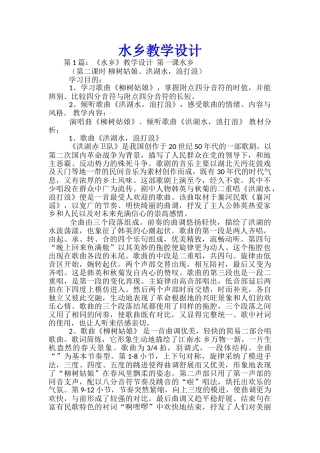 水乡教学设计