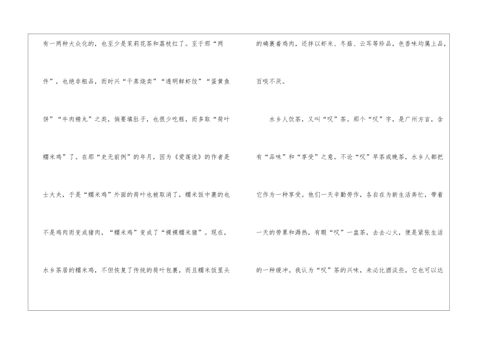 水乡茶居阅读附答案-_第3页