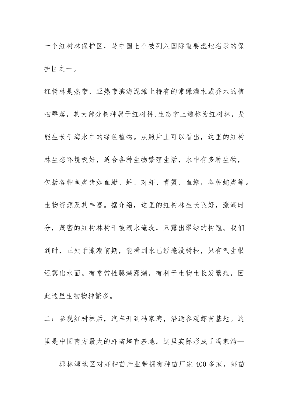 水产养殖专业实习报告-_第2页