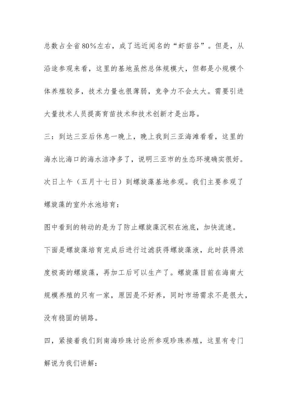 水产养殖专业实习报告-_第3页