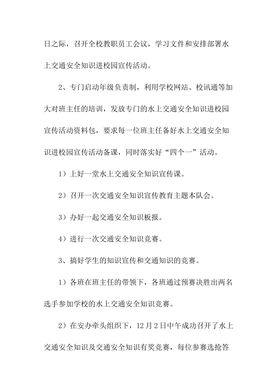 水上交通安全知识总结_第2页