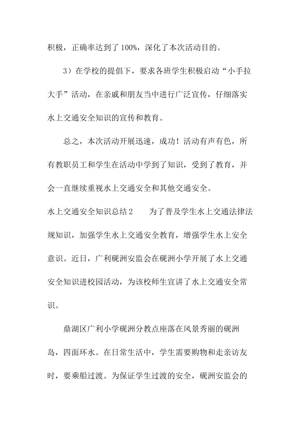 水上交通安全知识总结_第3页