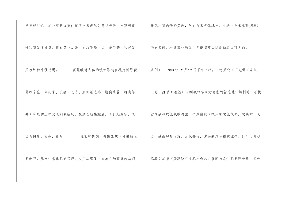氰化物中毒机理及案例分析_第2页