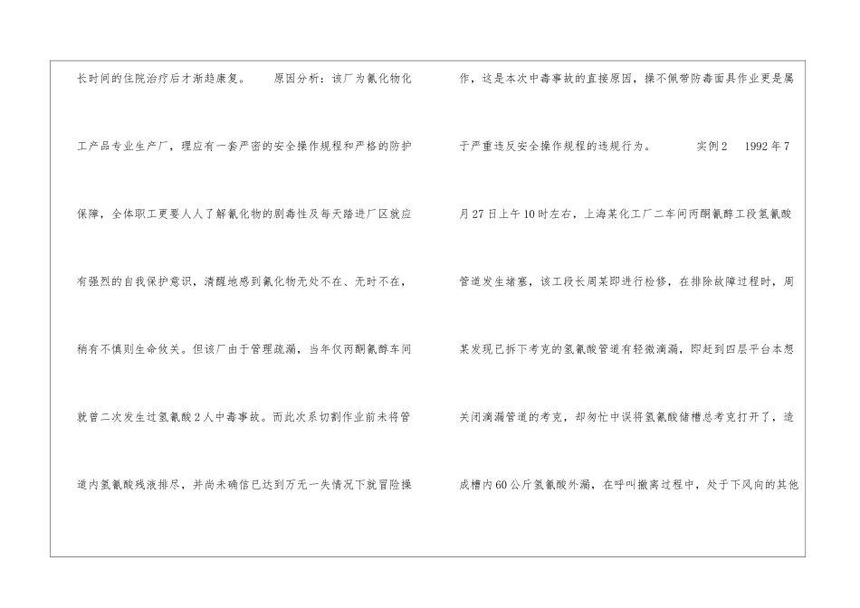 氰化物中毒机理及案例分析_第3页