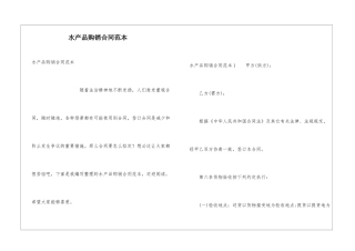 水产品购销合同范本