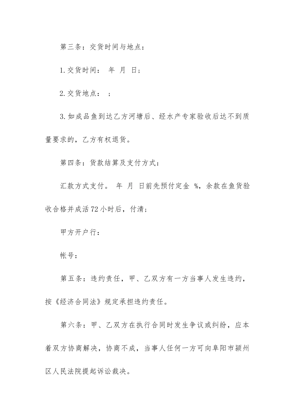 水产品购销合同5篇-淡水鱼购销合同_第2页