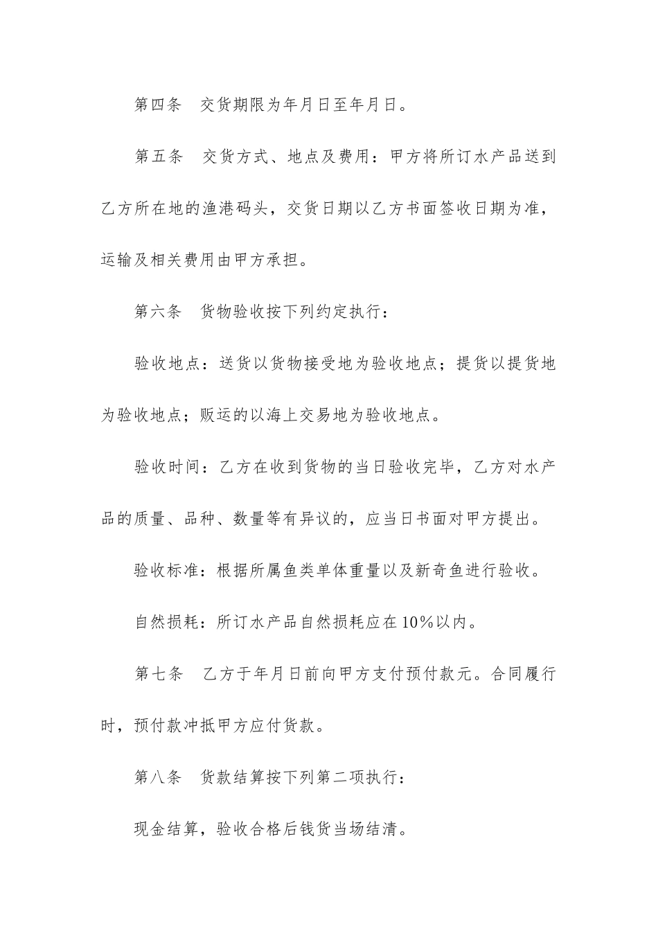 水产购销合同6篇_第2页