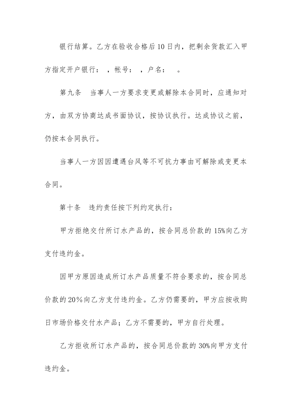 水产购销合同6篇_第3页