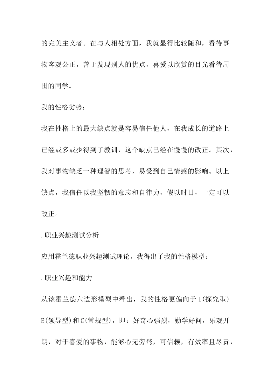 水利专业大学生职业生涯规划_第2页