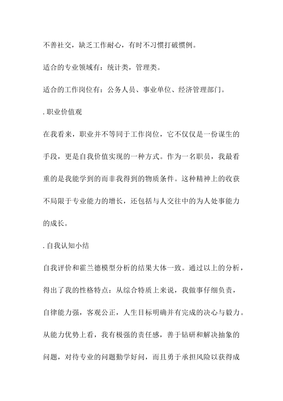 水利专业大学生职业生涯规划_第3页