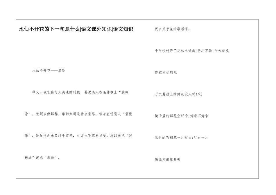 水仙不开花的下一句是什么-语文课外知识-语文知识_第1页