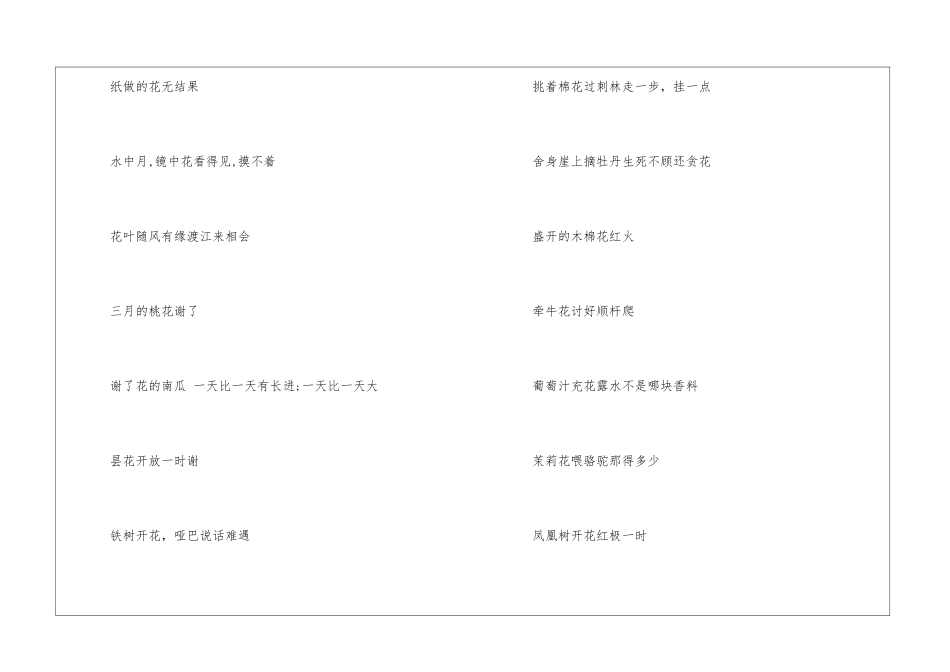 水仙不开花的下一句是什么-语文课外知识-语文知识_第2页