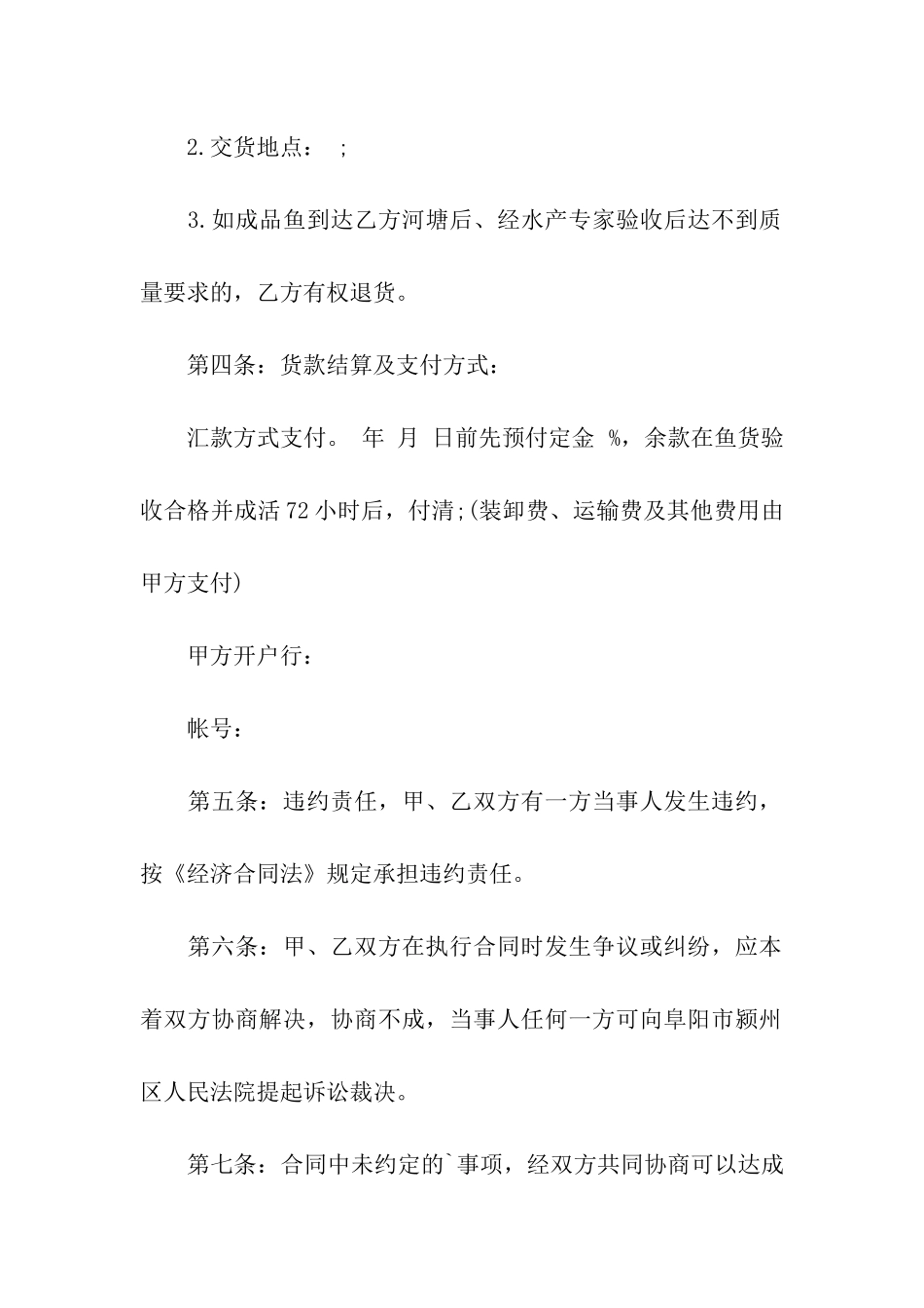 水产品购销合同范本4篇_第2页
