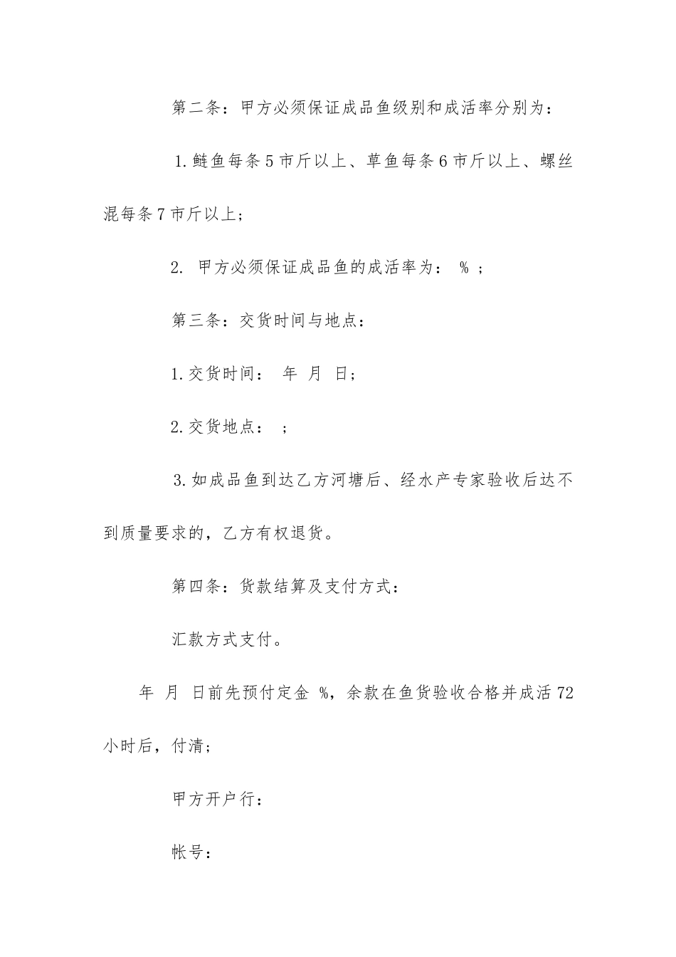 水产品购销合同_第2页
