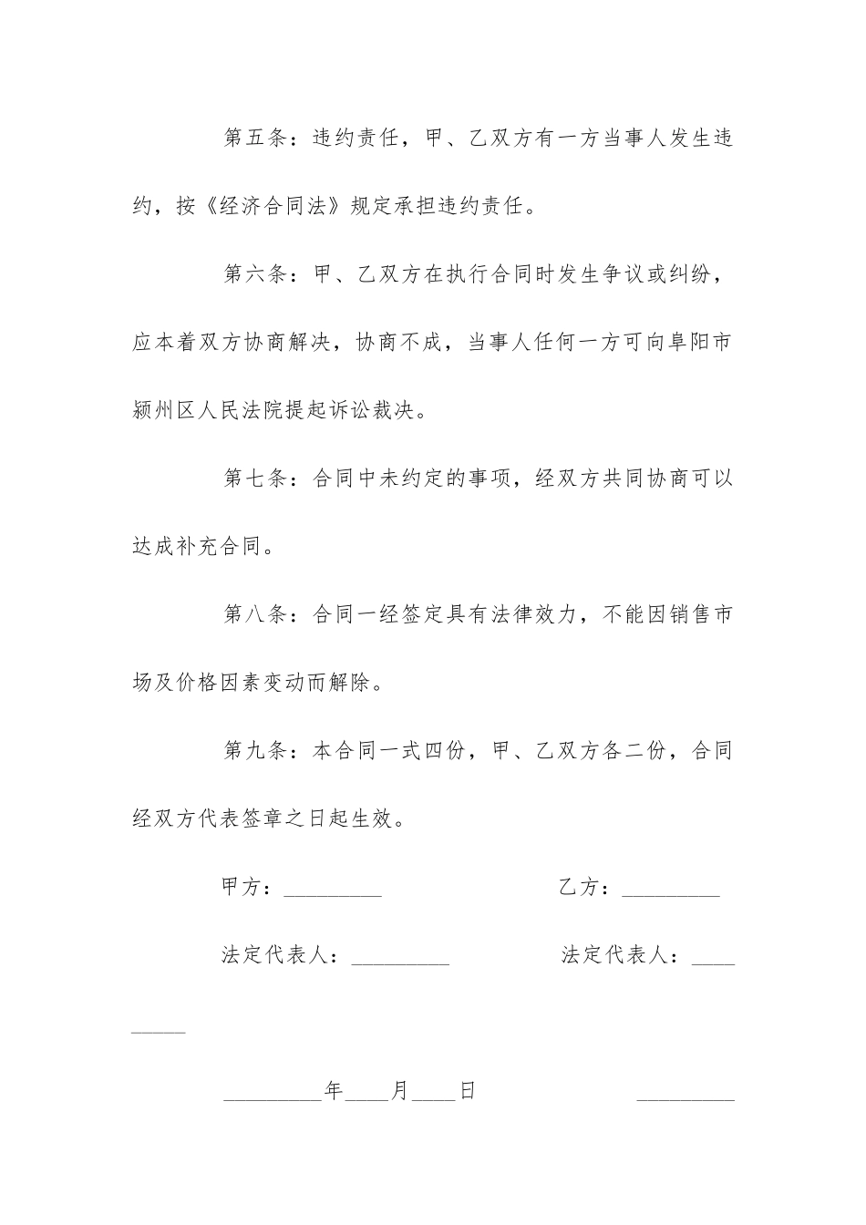 水产品购销合同_第3页