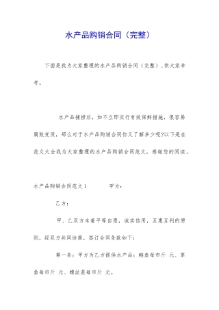 水产品购销合同