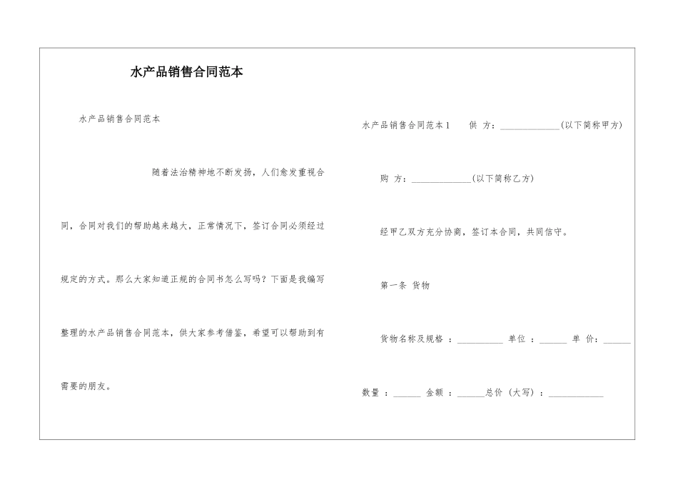 水产品销售合同范本_第1页