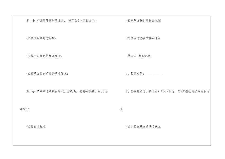 水产品销售合同范本_第2页