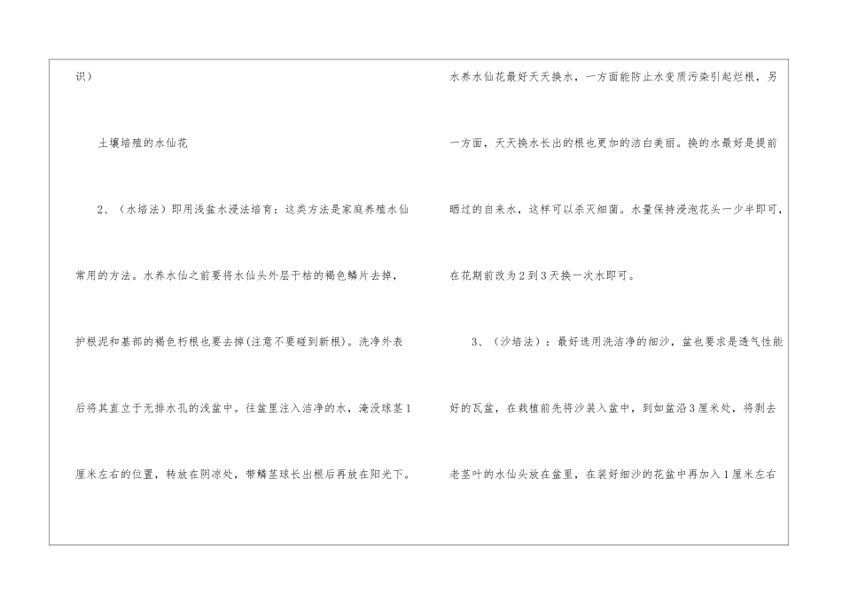 水仙花土培的养殖方法_第2页