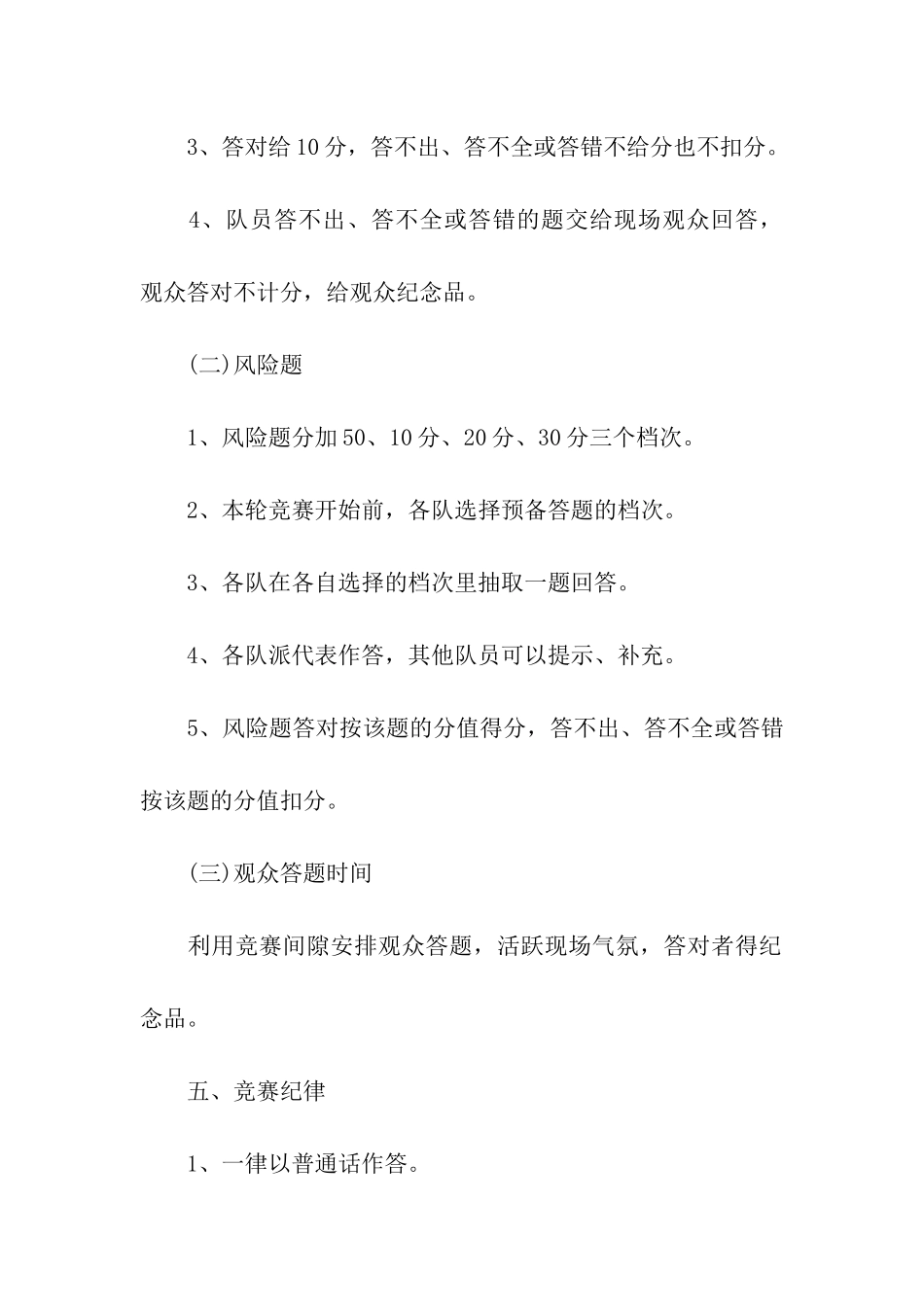 水利专业知识竞赛活动计划_第2页