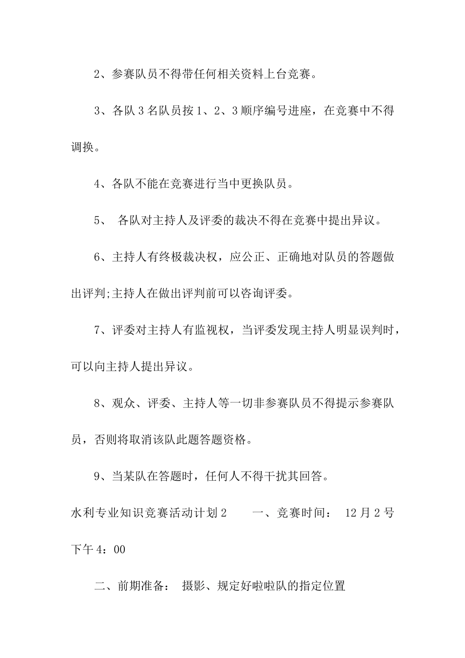 水利专业知识竞赛活动计划_第3页