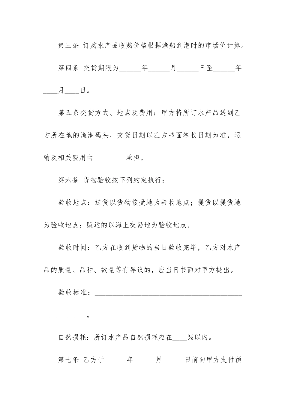 水产购销合同6篇-淡水鱼购销合同_第2页