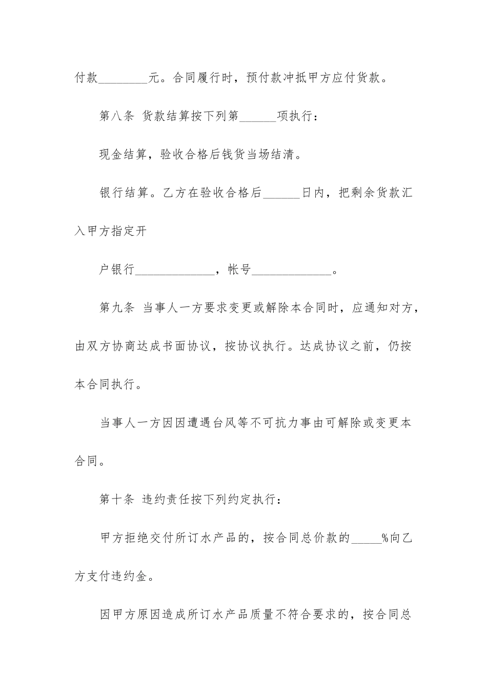 水产购销合同6篇-淡水鱼购销合同_第3页