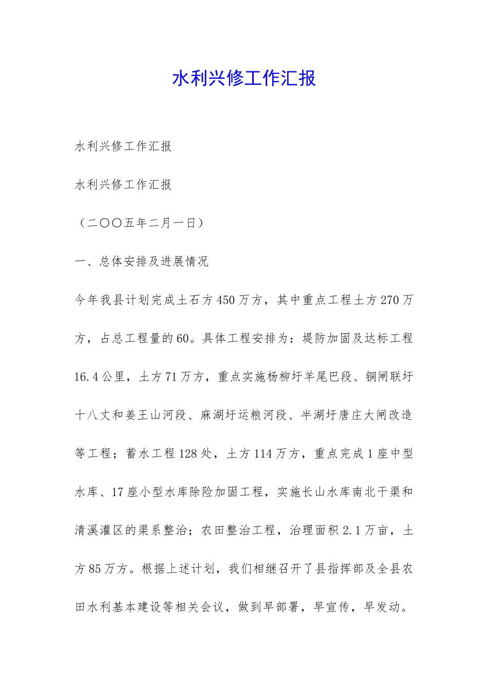 水利兴修工作汇报-_第1页