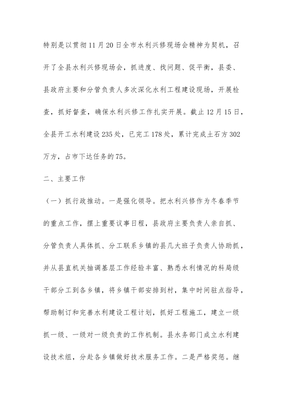 水利兴修工作汇报-_第2页