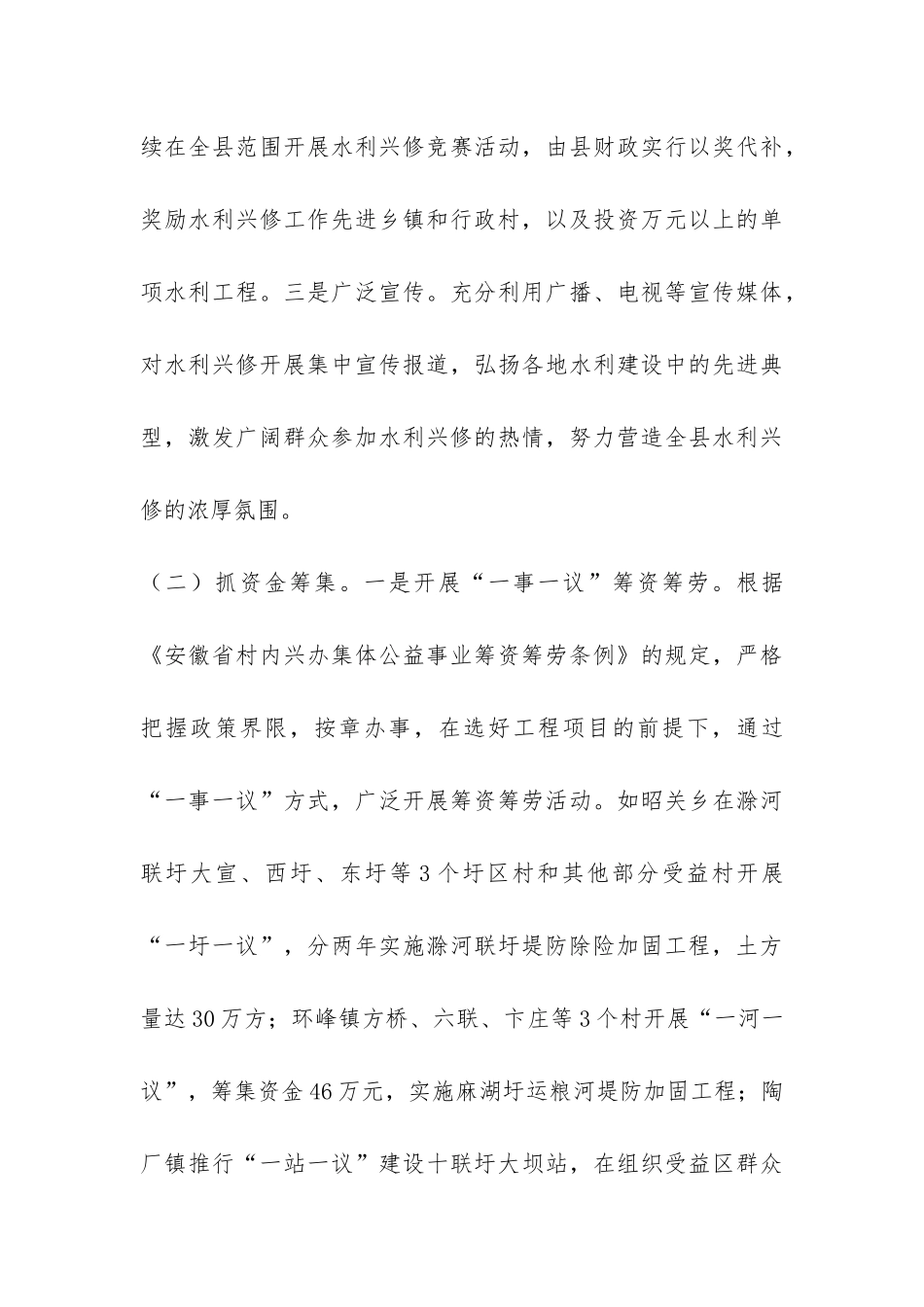 水利兴修工作汇报-_第3页