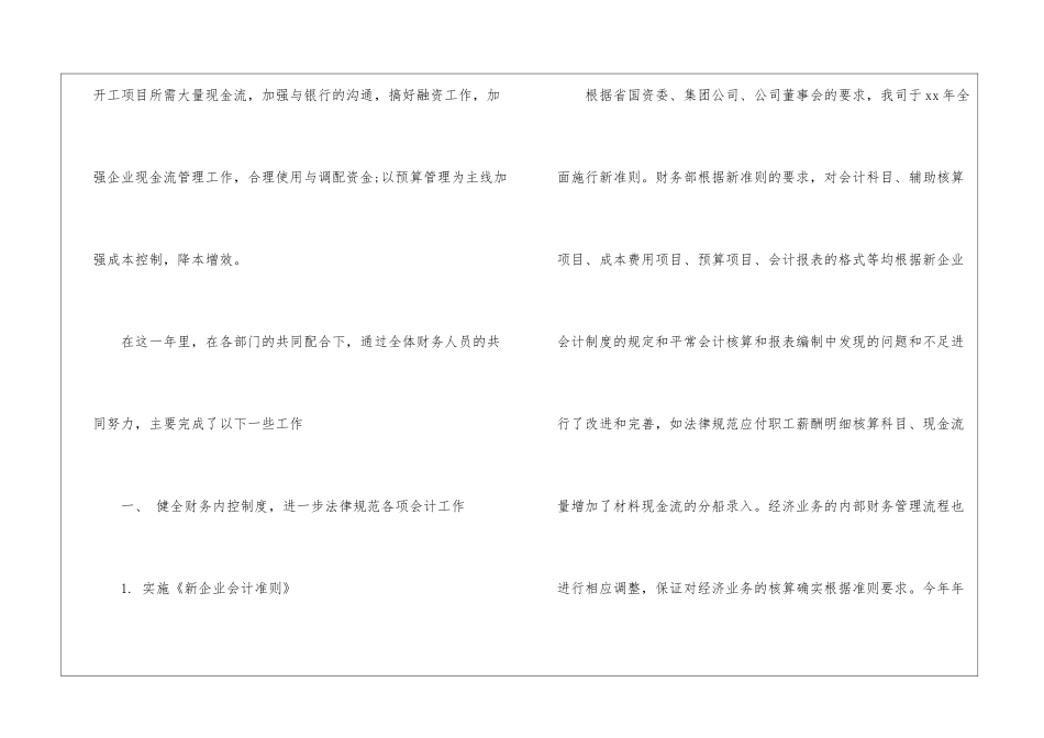 水利事业单位财务年度工作总结_第2页