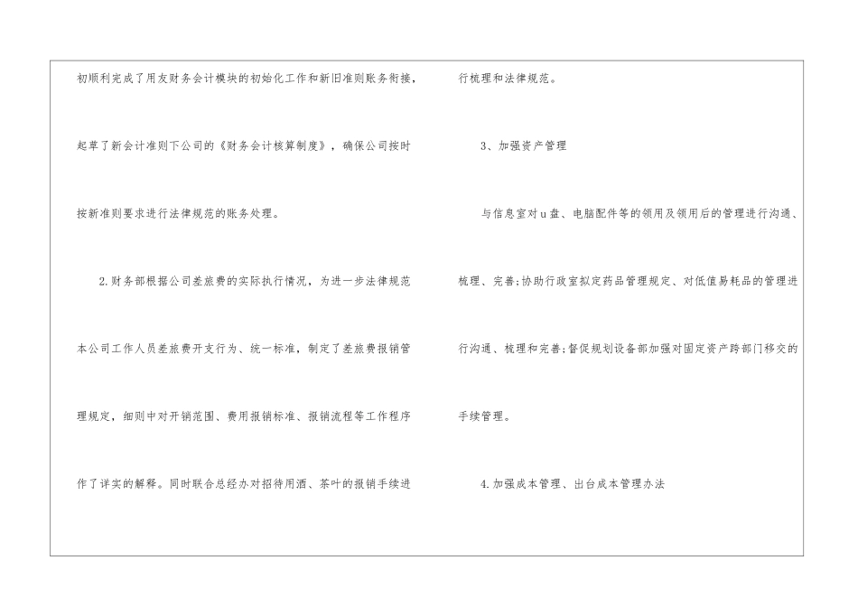 水利事业单位财务年度工作总结_第3页