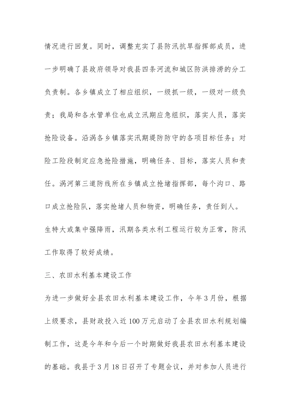 水利局2024年工作总结-_第2页