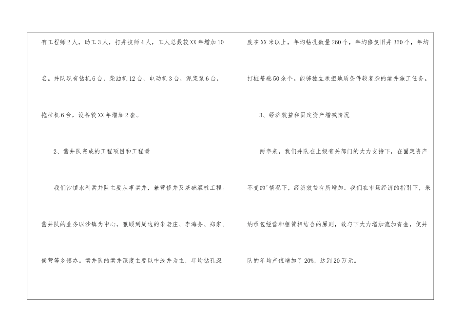 水利凿井队工作总结_第2页