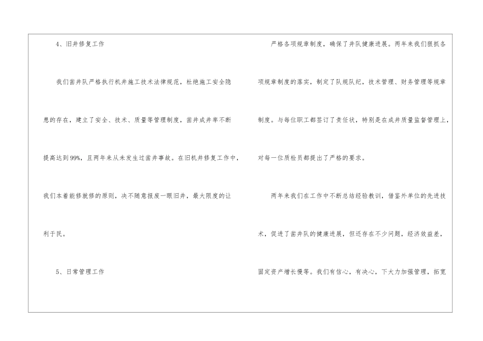 水利凿井队工作总结_第3页