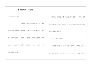 水利凿井队工作总结