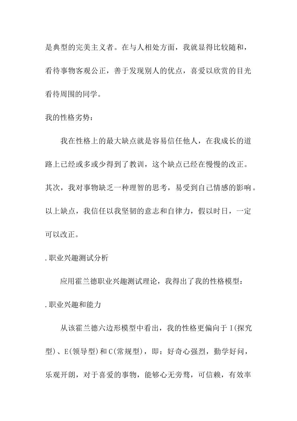 水利专业大学生职业生涯规划书_第2页