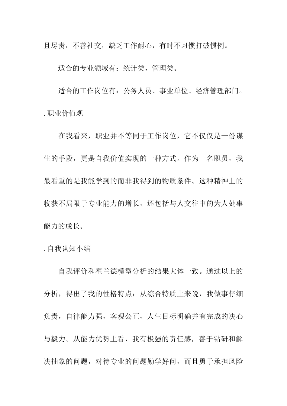 水利专业大学生职业生涯规划书_第3页