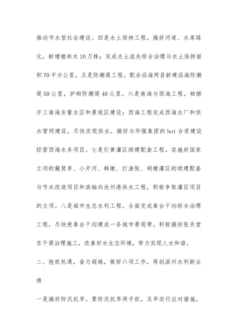 水利局2024年工作总结2024年工作要点-_第2页