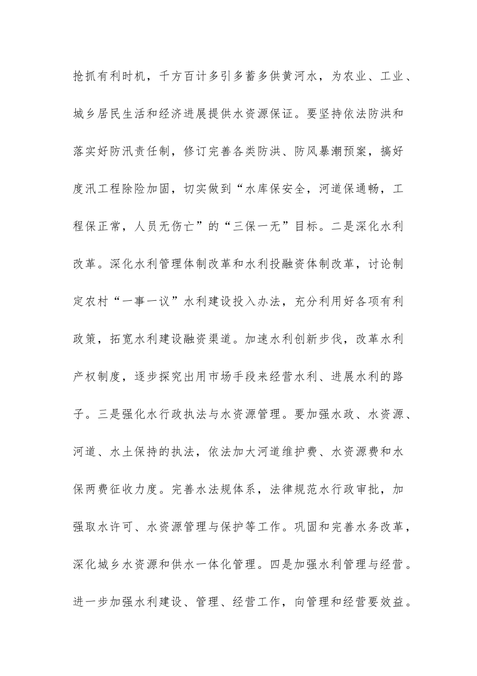 水利局2024年工作总结2024年工作要点-_第3页