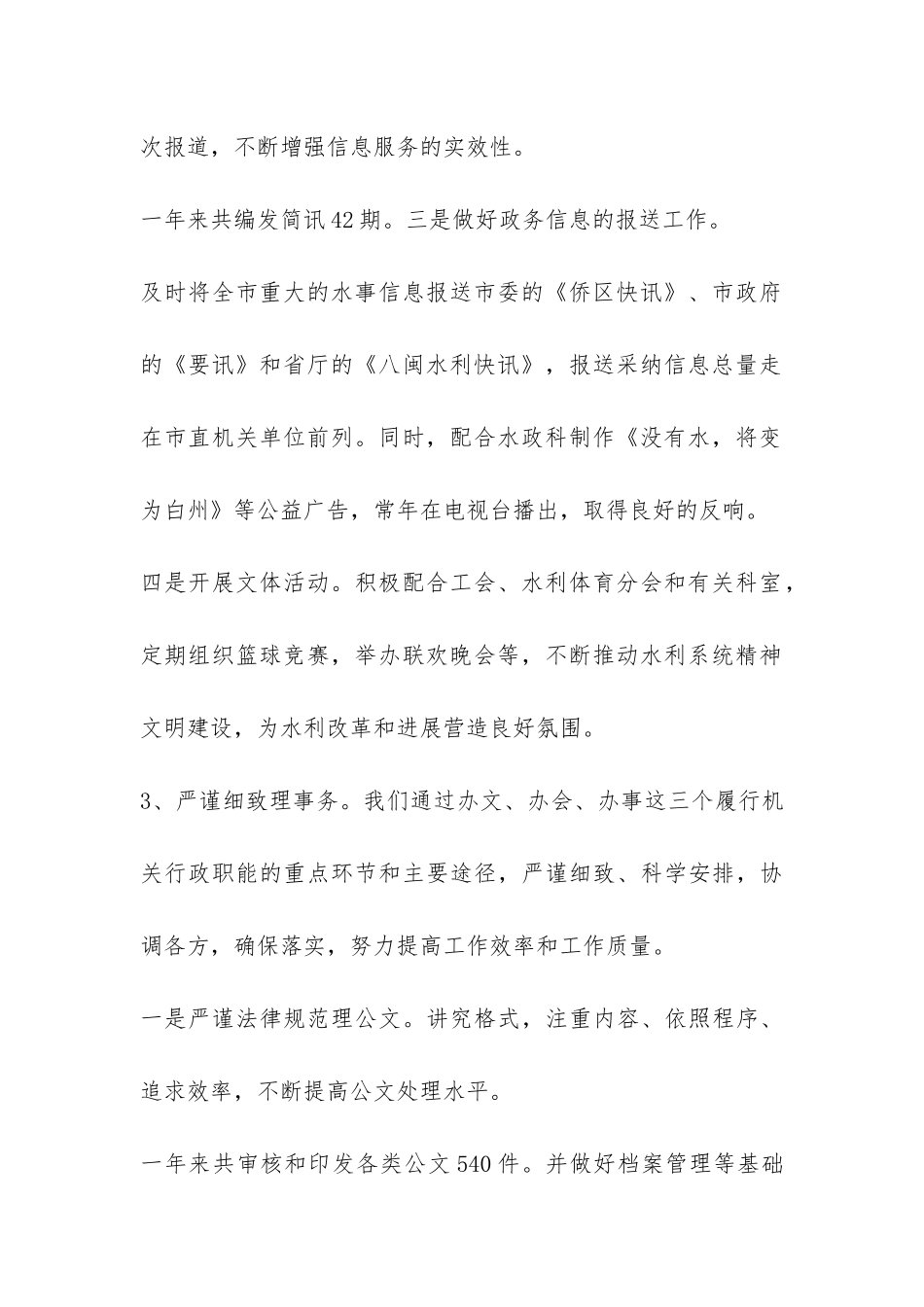 水利局办公室2024年工作总结-_第2页